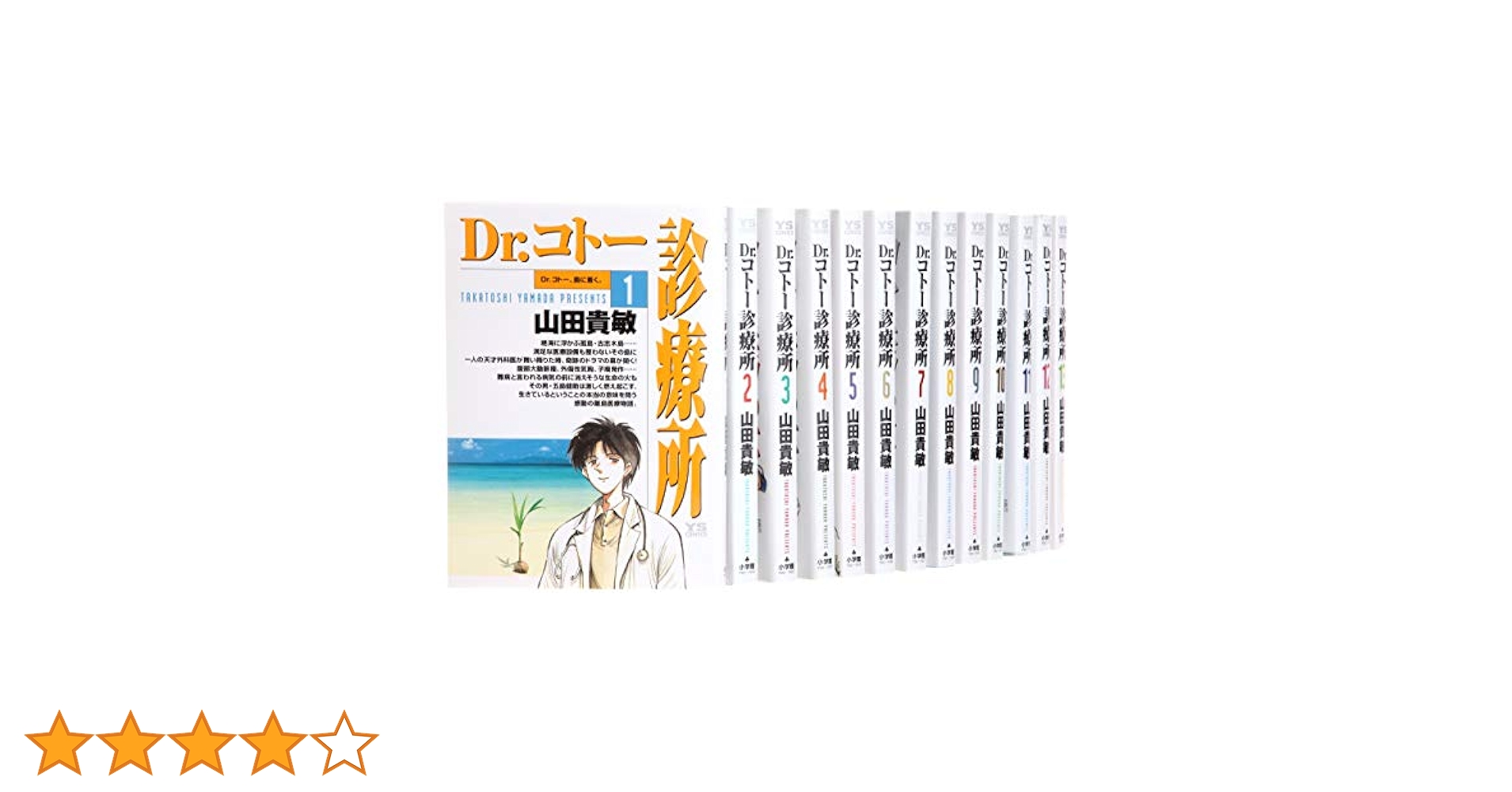 Dr.コトー　全巻セット Dr．コトー診療所 コミック 1-25巻完結セット |本 | 通販 | Amazon